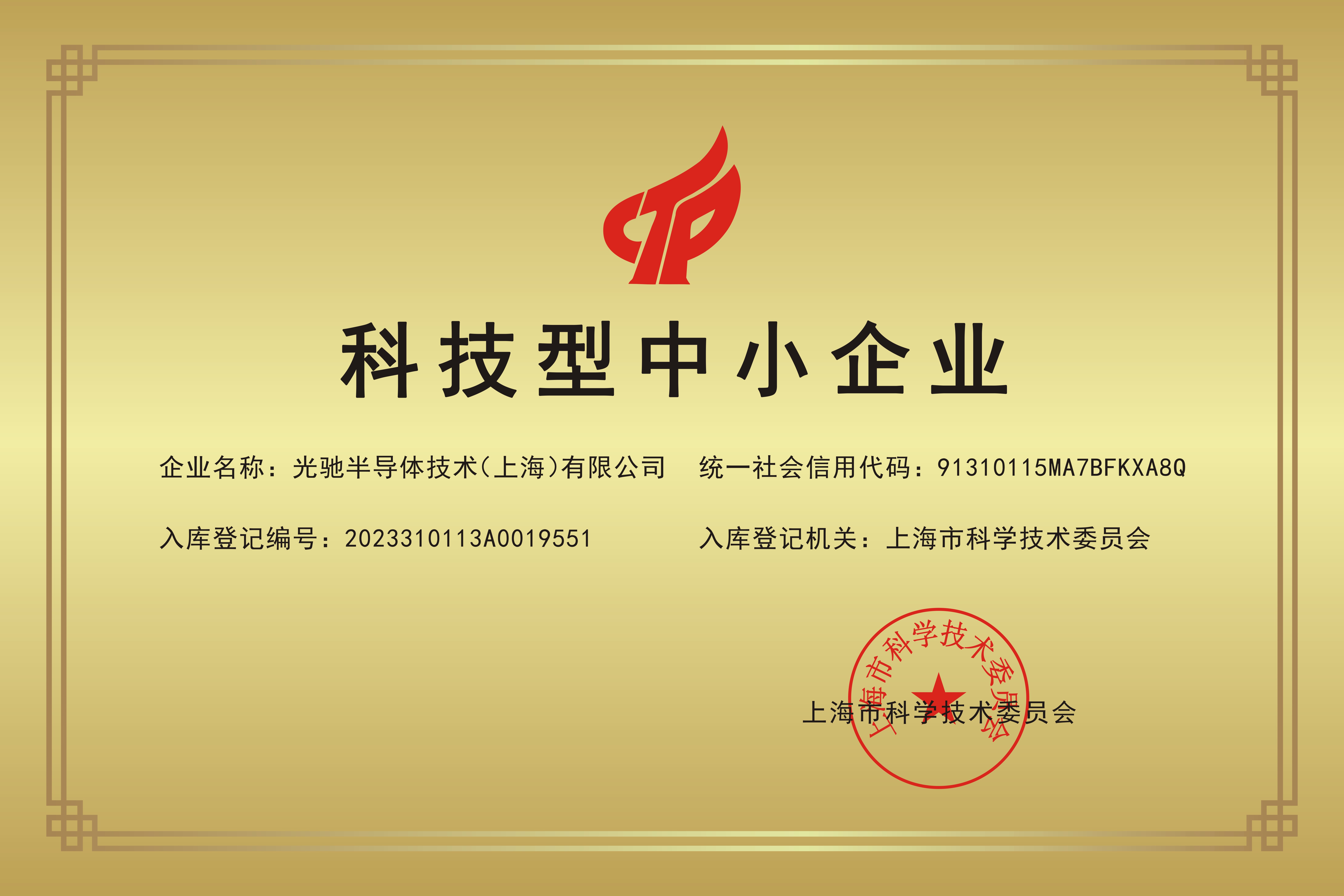 科技型中小企业 科技型中小企业